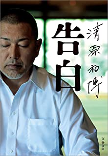 【朗報】清原和博さん、人命救助で完全に許される　