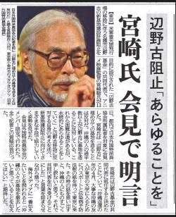 【疑惑】日テレと読売、辺野古転覆事故で腰が引けてる理由…“宮崎駿忖度メディア”説が浮上してしまう…