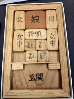 【衝撃画像】「箱入り娘」という古典パズル