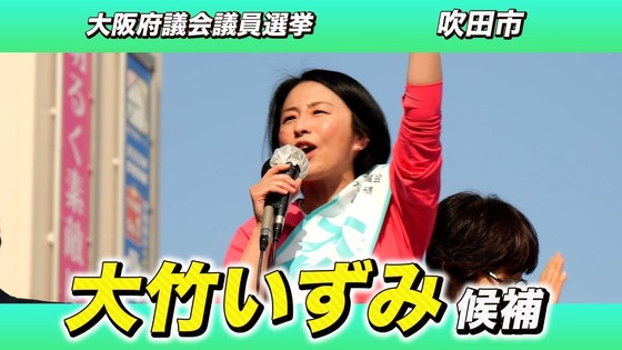 【炎上】自民「企業・団体献金」2年後廃止目指す！　←公明党 ・大竹いずみ 「2年後？？そんなに時間かかることですか？????」　←無事炎上
