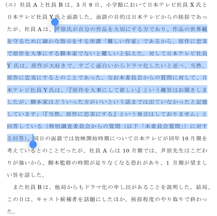 原案 根底 契約書案 爆弾投下 日テレに関連した画像-03