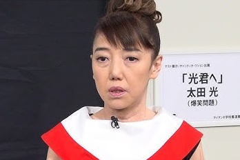 【悲報】太田光代さん、「黄色人種」表現のポストを反省