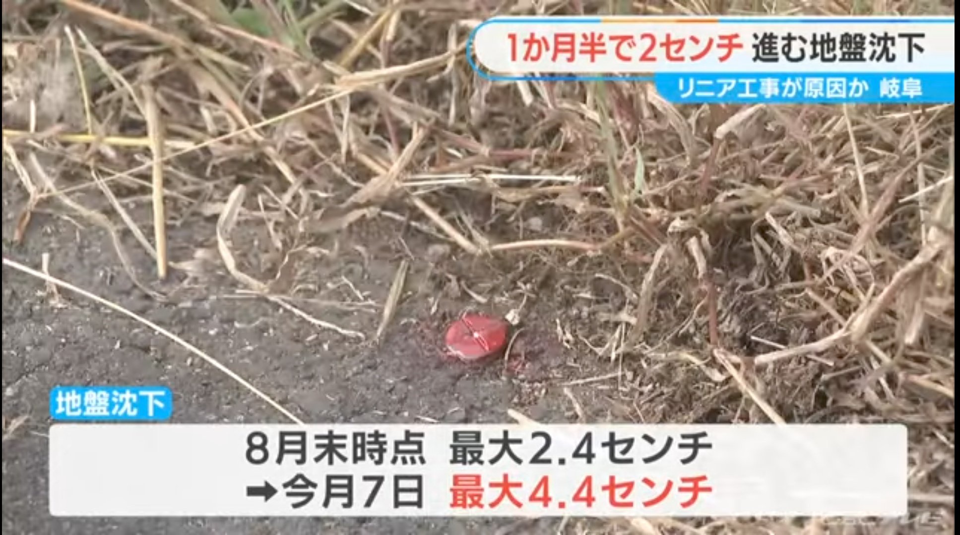 リニア 地盤沈下 月日 地盤 土砂崩れに関連した画像-02