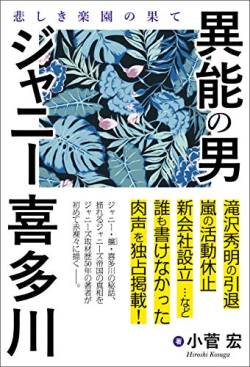 改名 社名 ジャニーズ 表明 東山紀之新社長に関連した画像-01