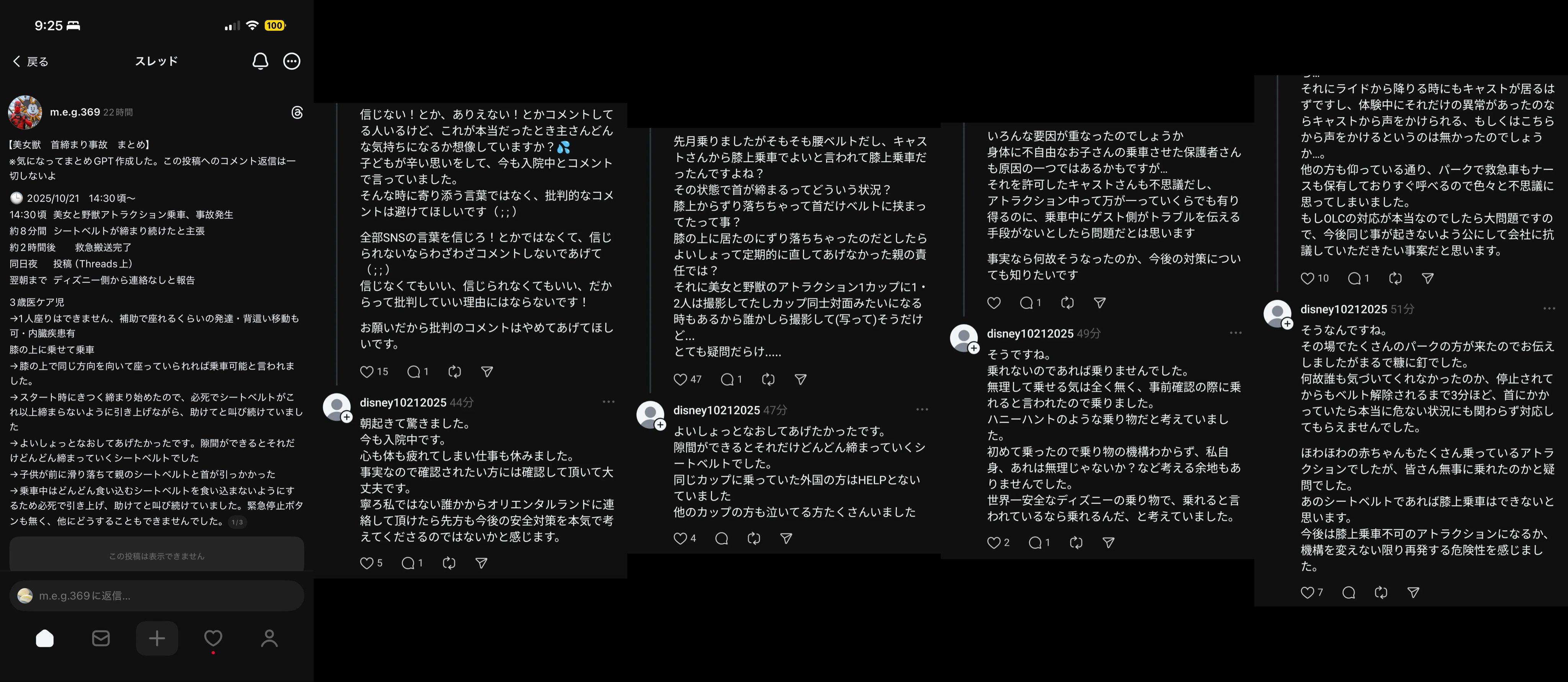 画像 オリエンタルランド ものがたり けが 野獣に関連した画像-03