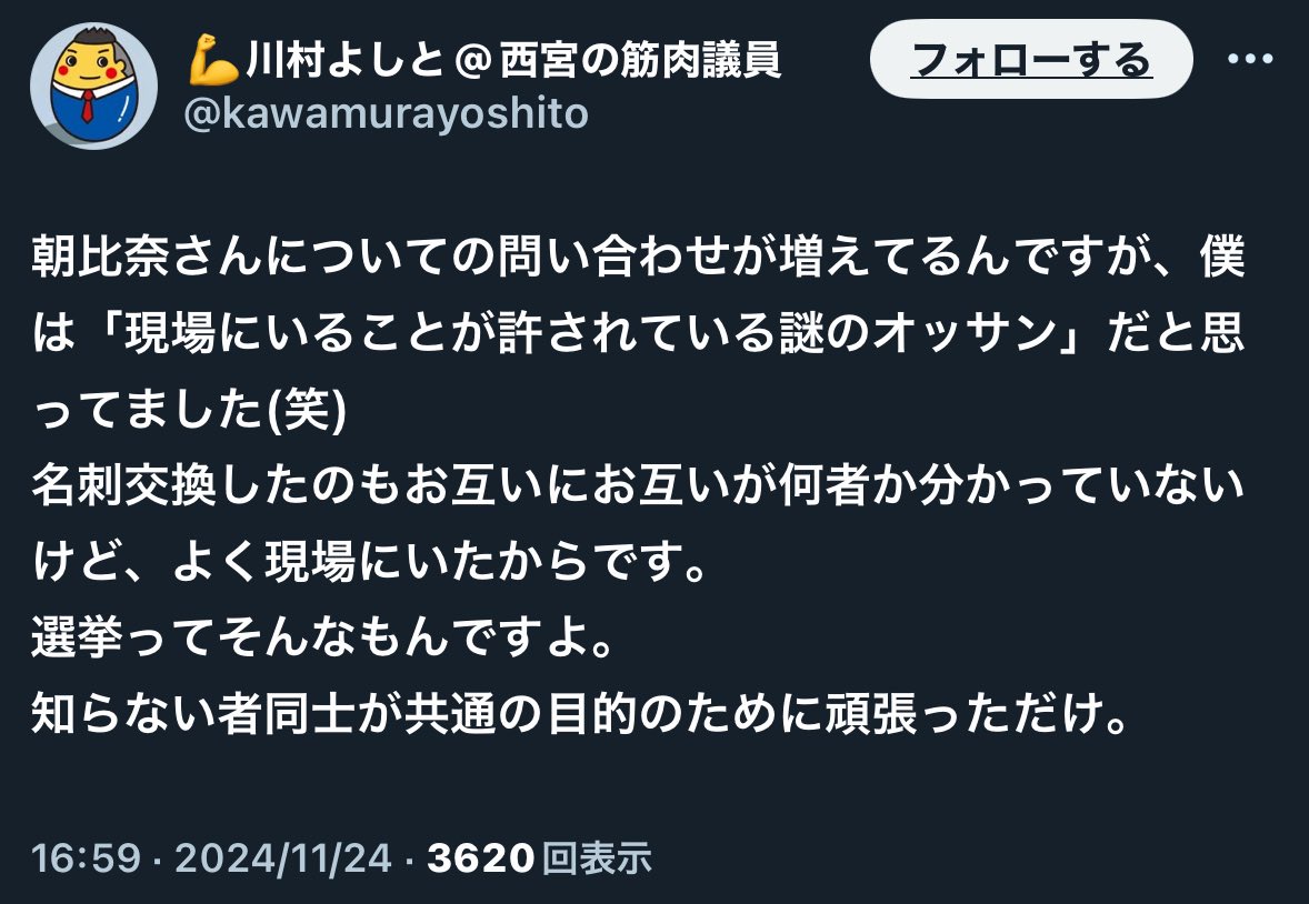 アンジャッシュ とかげ 朝比奈秀典 斎藤元彦陣営 中枢に関連した画像-03