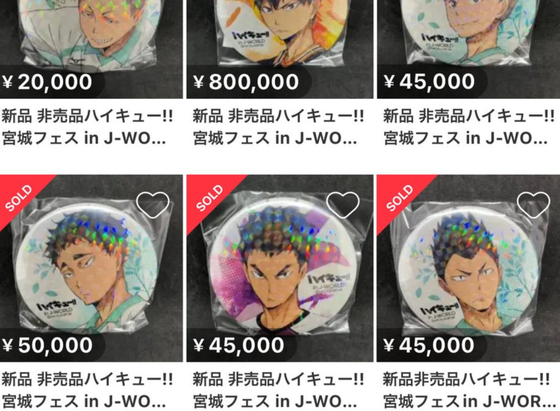 【エグすぎ】ハイキュー缶バッジ、とんでもない金額で売買されるｗｗｗｗｗｗ
