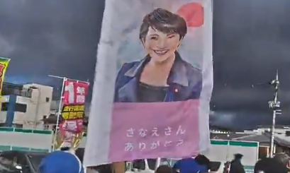 【朗報】高市早苗ありがとうデモ、開催ｗｗｗｗｗｗｗｗｗｗ