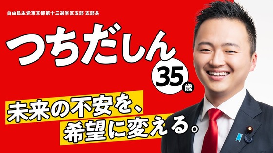 【速報】自民候補者「場合によっては国民には血を流していただかないといけない」