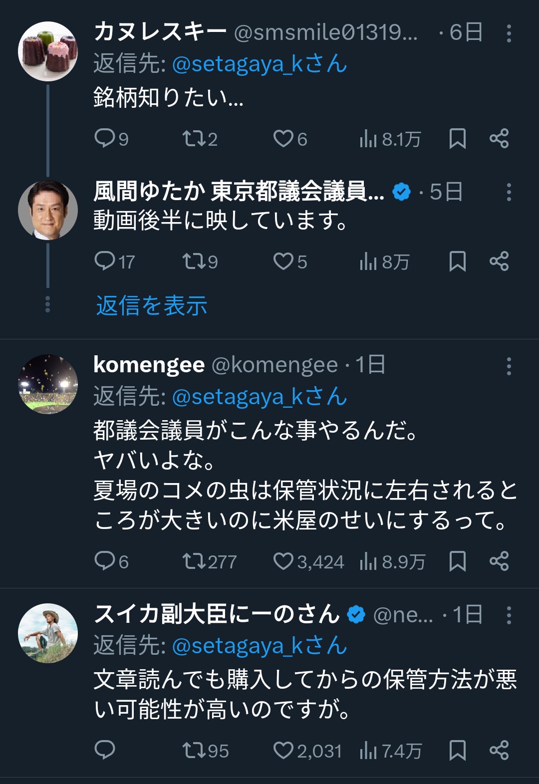 かんねん ネトウヨノート 風間 夏場 新米に関連した画像-02