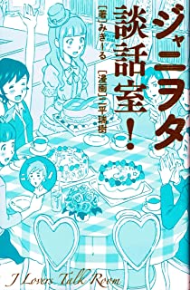 コロナ 眼力 ジャニー ノーメイク 陽キャに関連した画像-01