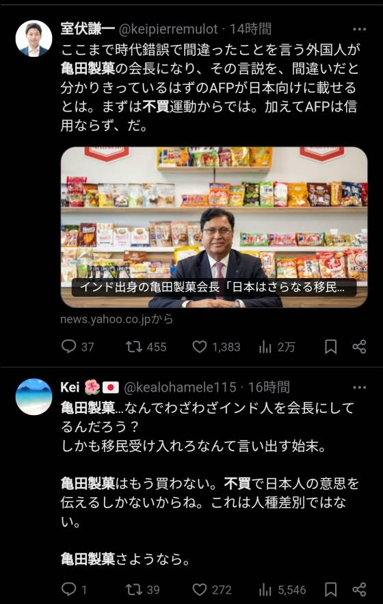 支那 亀田製菓 移民 不買運動 原材料に関連した画像-02