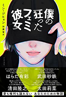 フェミ 怪物 落書き マッチポンプ 顛末タイトルに関連した画像-01