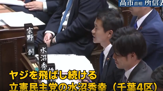 【悲報】立憲・水沼議員、高市総理の所信表明でヤジ連発 → インスタ炎上