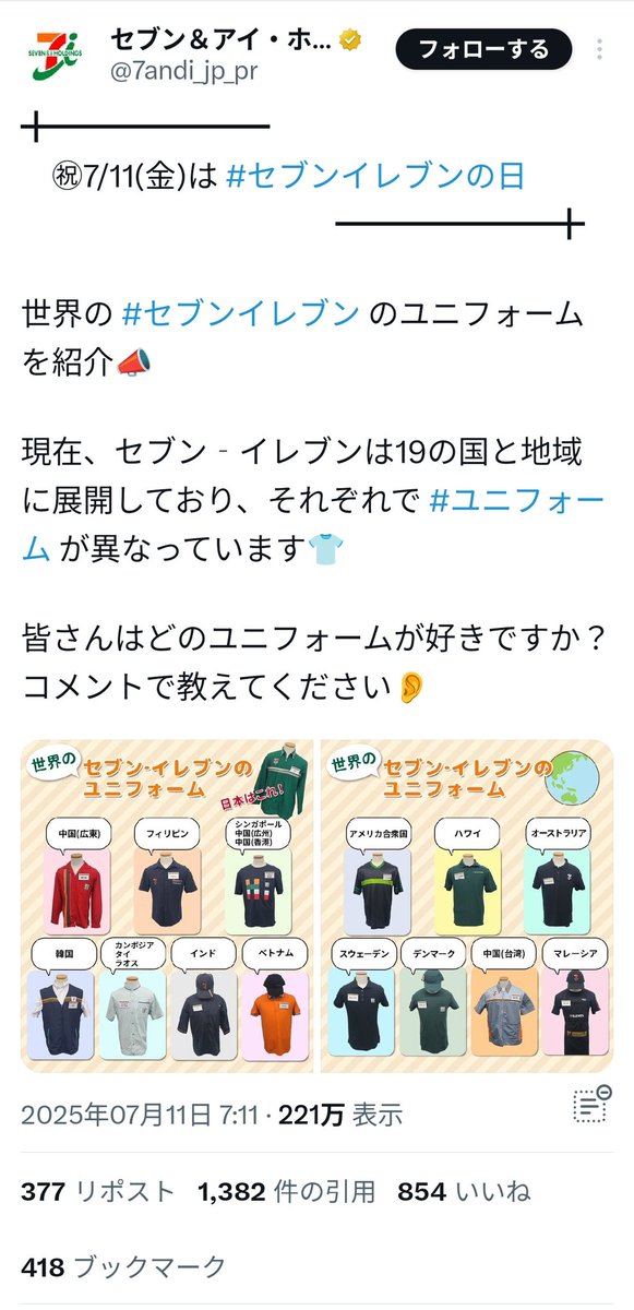 画像 イレブン ユニフォーム セブン 翻訳に関連した画像-01