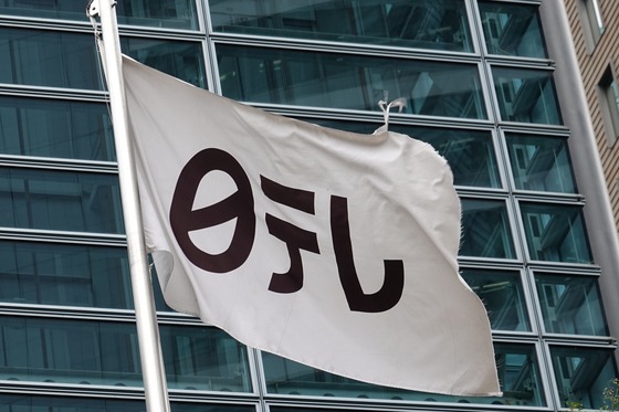 【速報】日テレ、謝罪