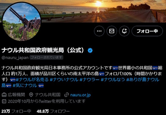 【悲報】ナウル共和国「日本の外務省は何もしないことで有名」→謝罪へ…