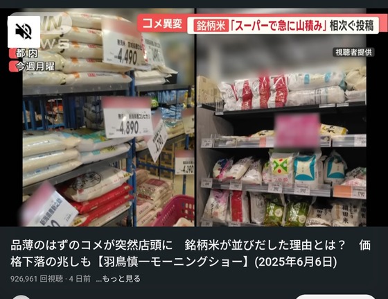 【速報】政府備蓄米の転売禁止へ、違反に罰則も　←進次郎有能なんか？