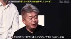 ホリエモン「日本に産まれたから日本人。それでいいの？」