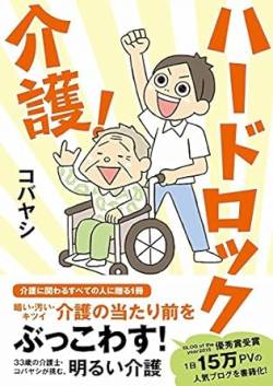 シャワー 議論 警察 介護職員 高齢に関連した画像-01