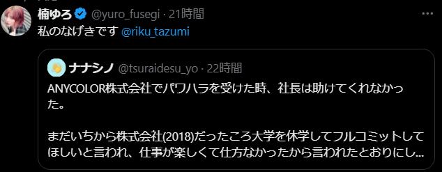 ナナシノ 告発 総括 暴言 パワハラに関連した画像-01