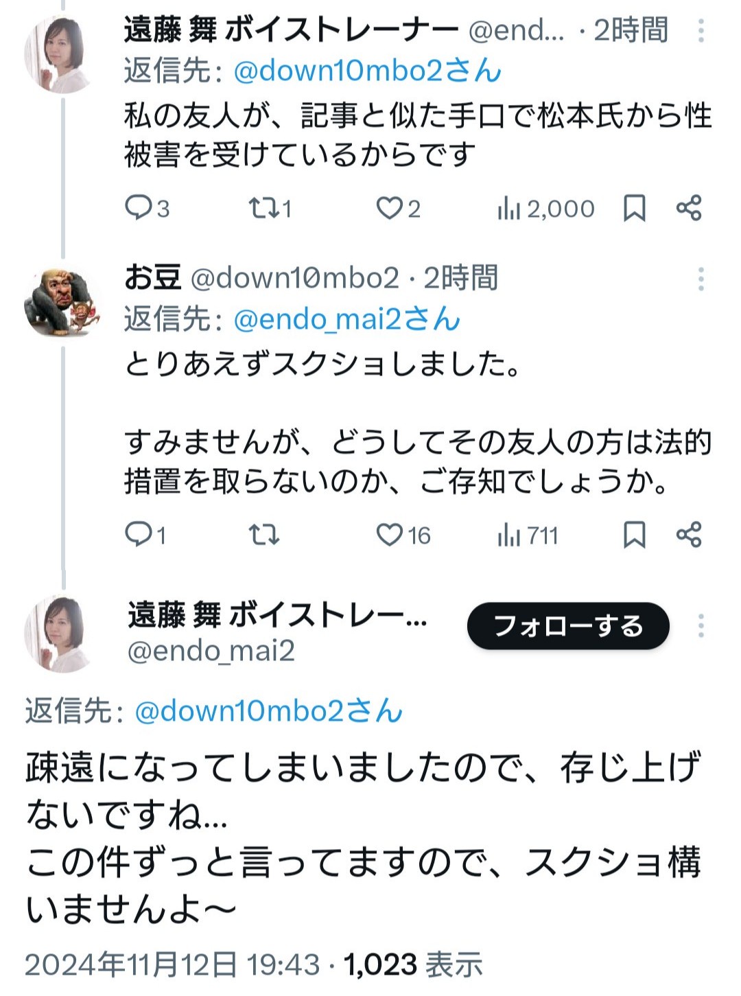 ボイストレーナー アイドリング 擁護 Ｘ 性被に関連した画像-01
