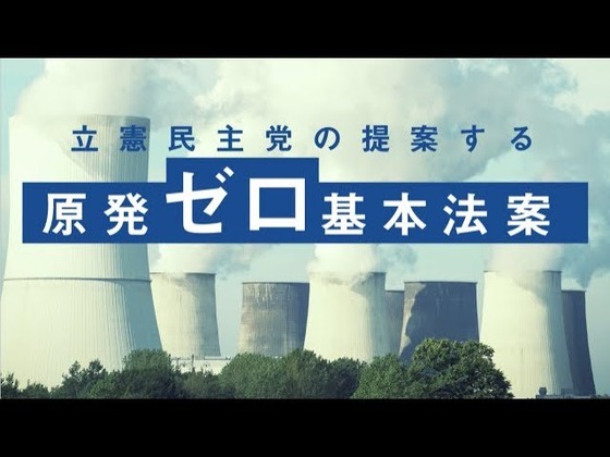 【サヨク悲報】立憲民主党さん、新党では「原発ゼロ」放棄へ