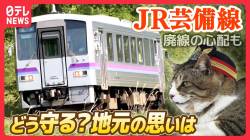 JR西日本「赤字ローカル線廃止したい」自治体「はあ？廃止は認めん！金は出さん！営業努力しろ！」