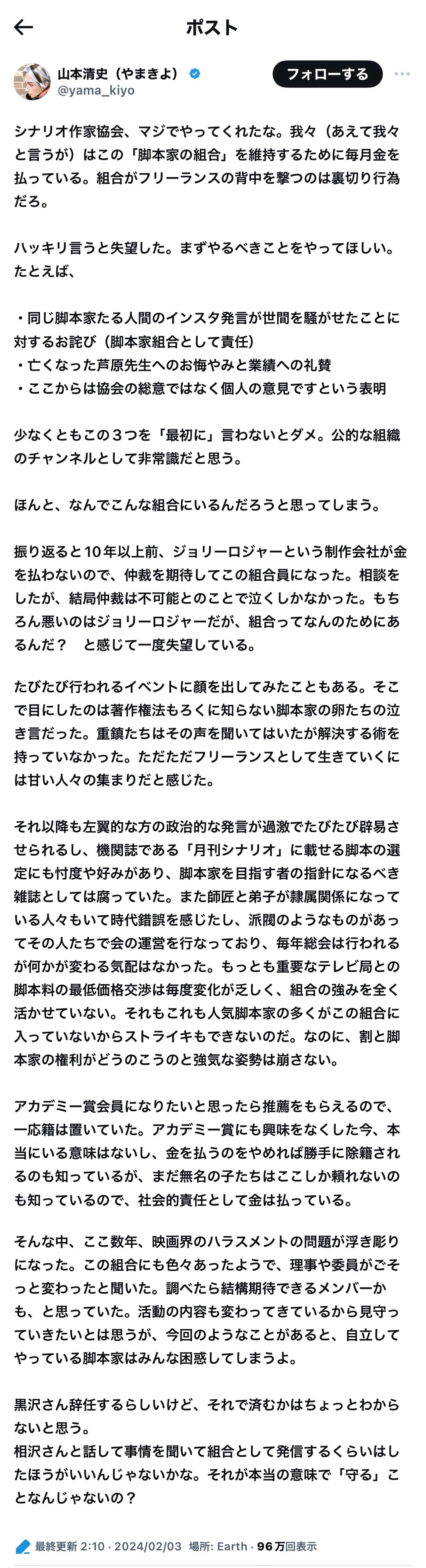 黒沢 ホンマ 陰 セクシー田中さん原作者自殺 脚本家組合さんに関連した画像-02