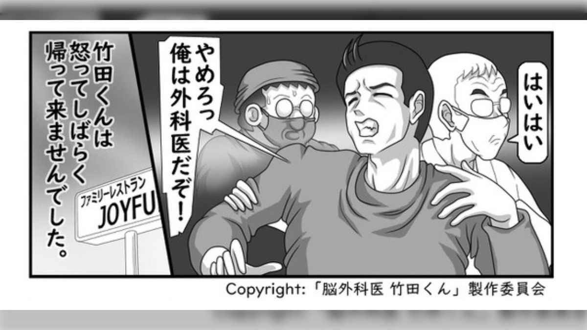 【悲報】脳外科医 竹田くん、特集されてしまう「ほとんど失敗してる、失敗100件以上、成功率2割」