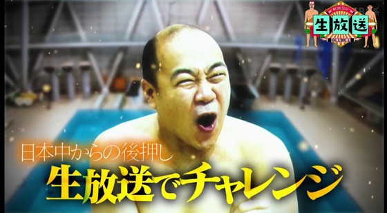 【悲報】「水ダウ」、ガチで狂った企画を生放送してしまう