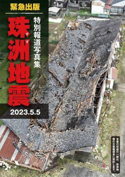 【衝撃事実】石川県の地震、マジで意図的に起こされた地震の可能性が出てくる