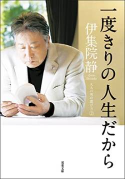 オモタ 伊集院 訃報 地味 あいつに関連した画像-01