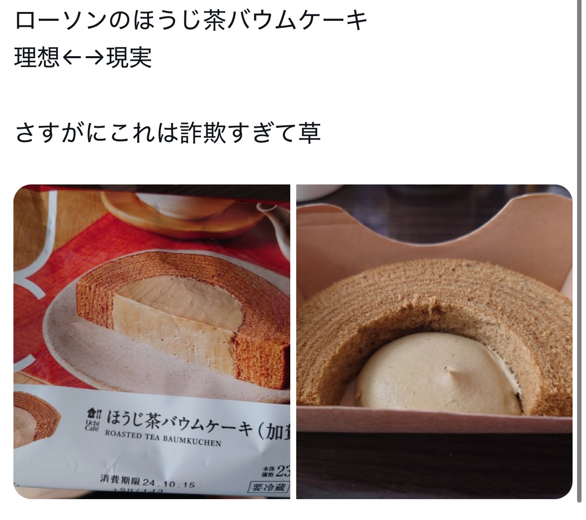 バウムクーヘン バームクーヘン スカスカおせち サンドイッチ 中身スカスカに関連した画像-05