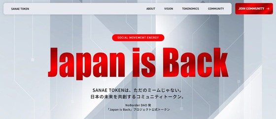 【悲報】SANAE TOKEN、完全終了のお知らせ…金融庁動きます！