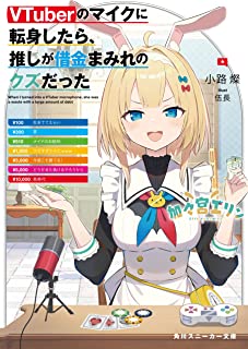 スーパーチャット バチャ豚 告訴 月日 小比賀恵一会長に関連した画像-01