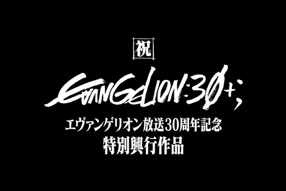 【悲報】『エヴァンゲリオン』シリーズ新作発表、とんでもない展開に、、、