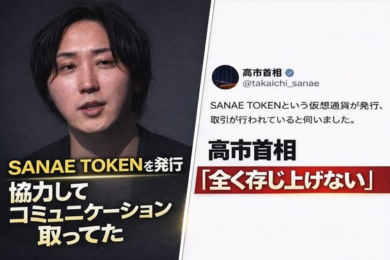 【悲報】幻冬舎編集「サナエトークンの全容を知ったけど社会に出たら政権は吹っ飛ぶ。絶対に表には出せない」