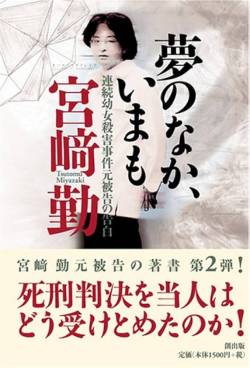 マルファン症候群 チンパンジー マルハン症候群 連続幼女殺人犯 宮崎勤に関連した画像-01