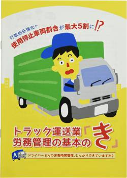 コロナ コロナ禍 地場輸送 有給休暇 若手ドライバーに関連した画像-01