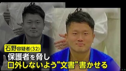 石野勇太 教え子 しょうゆ 柔道 口外防止に関連した画像-02
