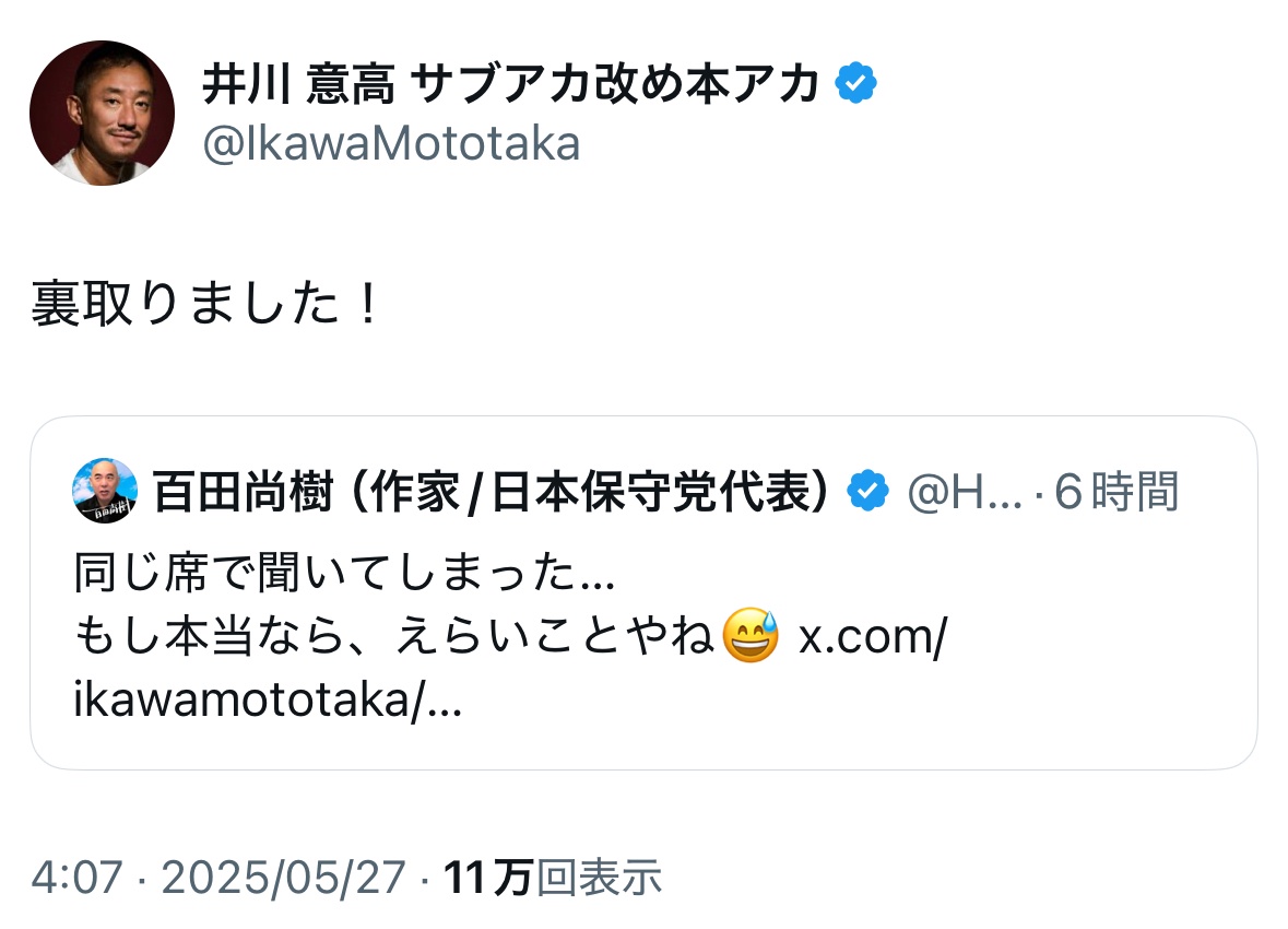 中居正広 ワル 井川 年月日 サブアカ改め本アカに関連した画像-02