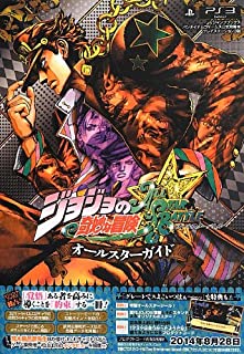 初秋 神ゲー｢ジョジョ 戦犯 アイズオブヘブン 自ら汚点に関連した画像-01