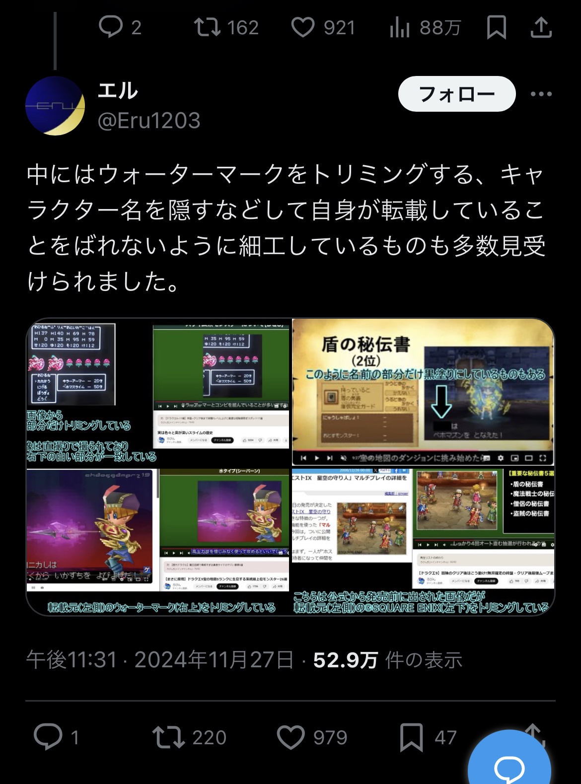 アキラ 村人 発端 ドラクエ 騒動に関連した画像-07