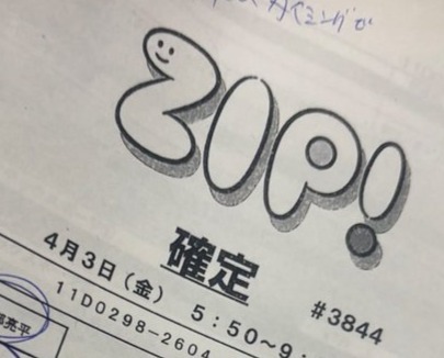 【悲報】日テレ制作会社の吉田柚実さん、誤って「ZIP！」の情報を漏らしてしまう…