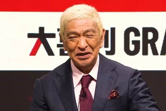 松本人志が「勝ったりましたわ！」と勝利宣言…DOWNTOWN+の50万人突破で「嫌なら見るな」の声も