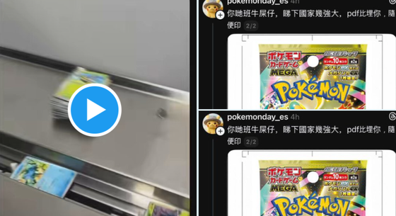 【警告】ポケカ新弾「MEGA ドリームex」、中国の偽造工場で“再封パック”大量生産か…さすがにヤバすぎる