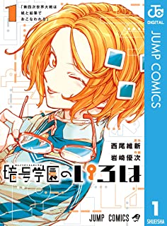 ハガレン 再来週あたり 西尾維新 台詞回し めだかボックスに関連した画像-01