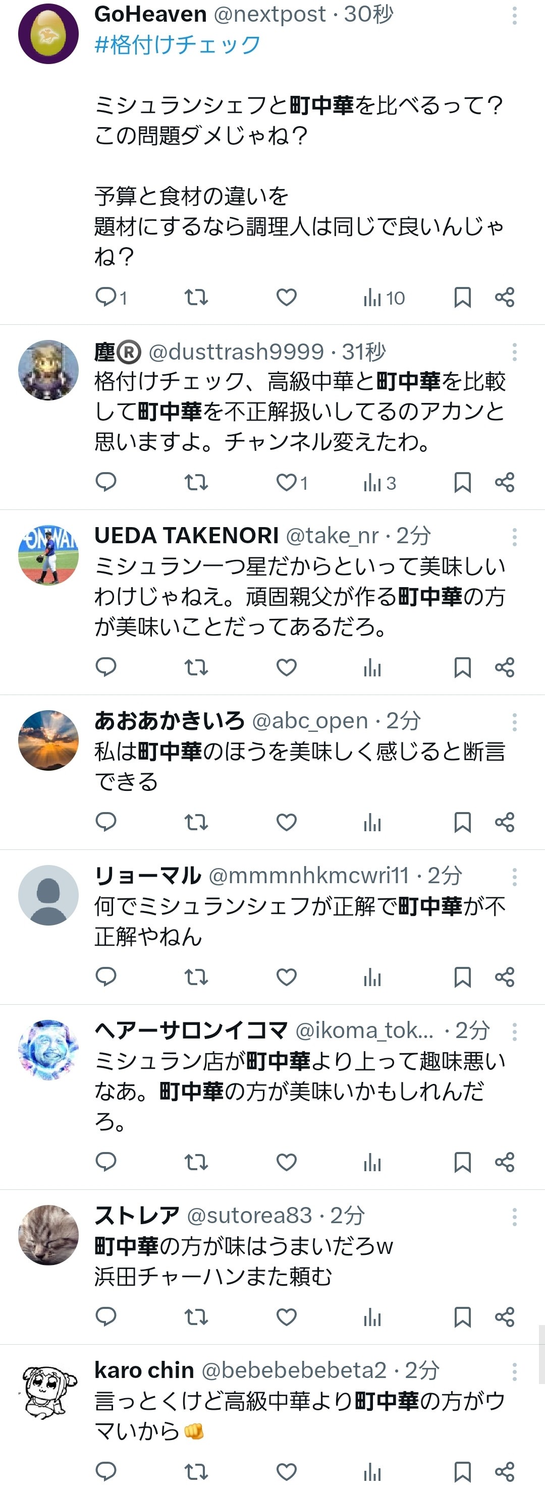 オールドメディア憎し ミシュラン オールドメディアさん ミシュラン中華 苦情殺到に関連した画像-10