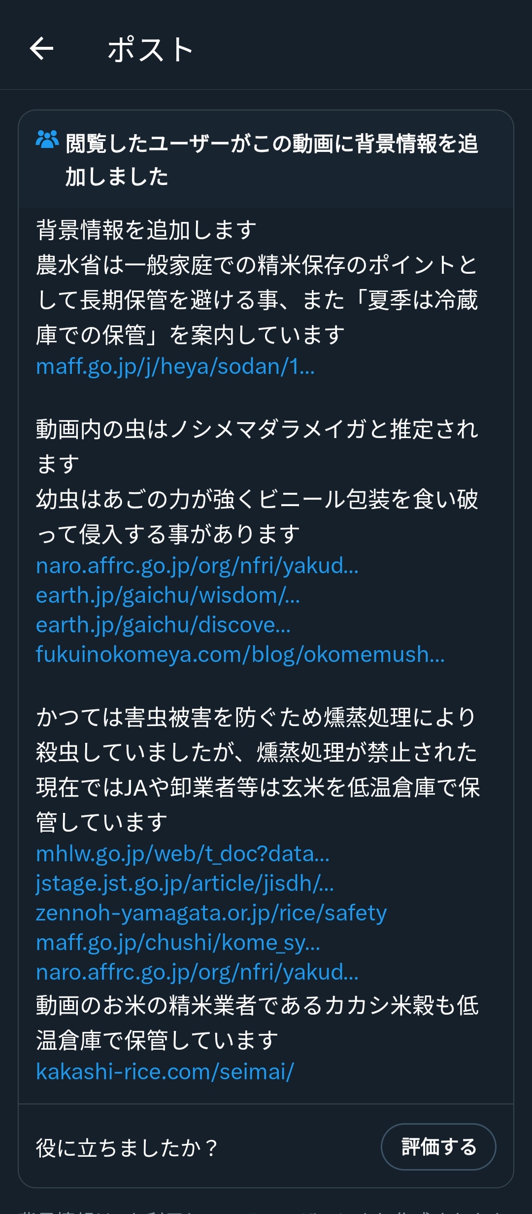 かんねん ネトウヨノート 風間 夏場 新米に関連した画像-04